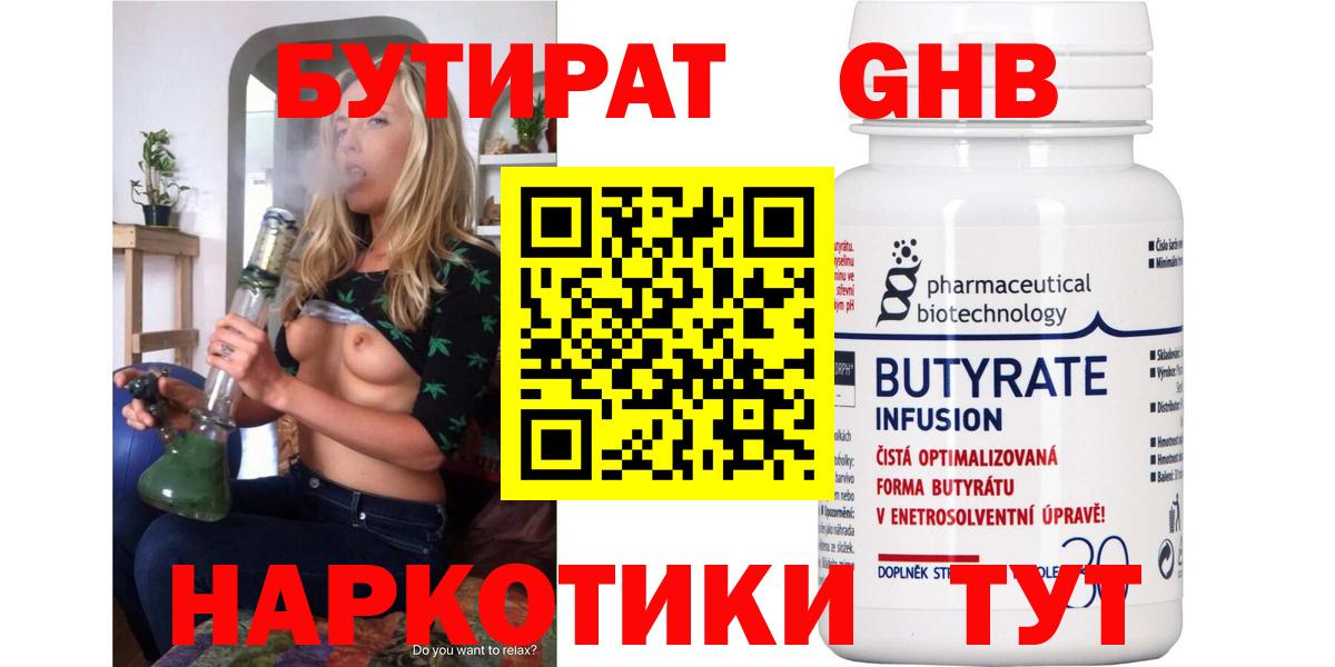 Калуга  Бутират GHB  Вход с VPN 