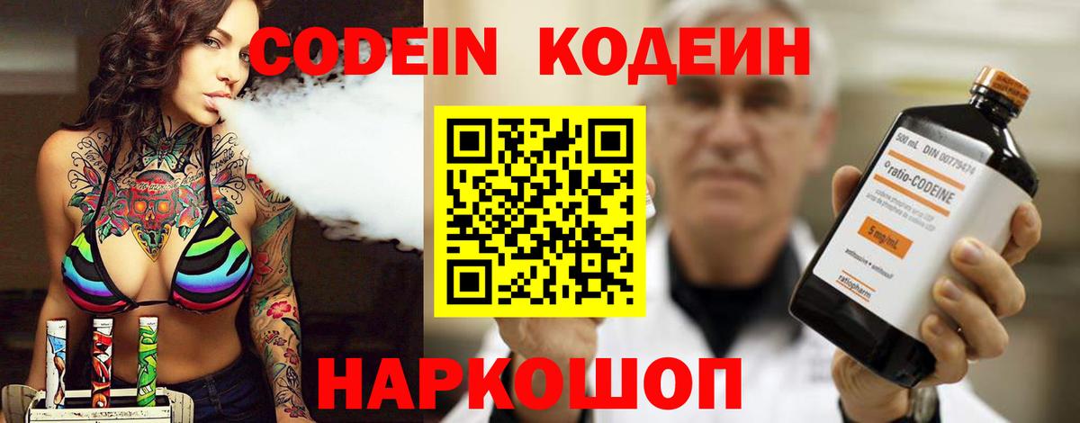 Кодеиновый сироп Lean напиток Lean (лин)  Codein Purple Drank  Калуга  цены наркотик  Вход с VPN 